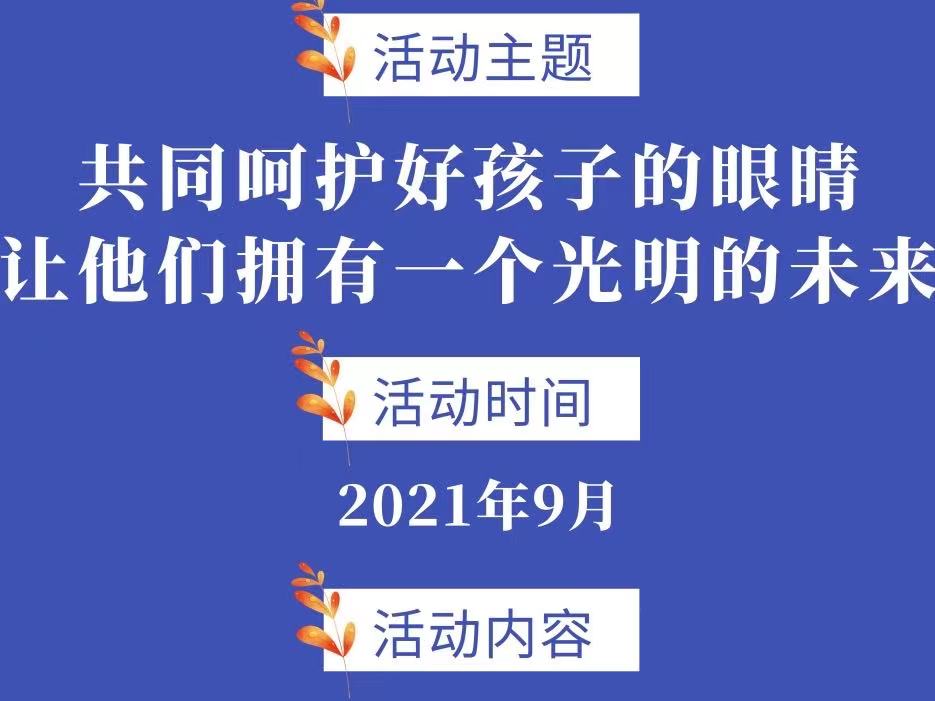 教育部：开展第3个近视防控宣传教育月活动