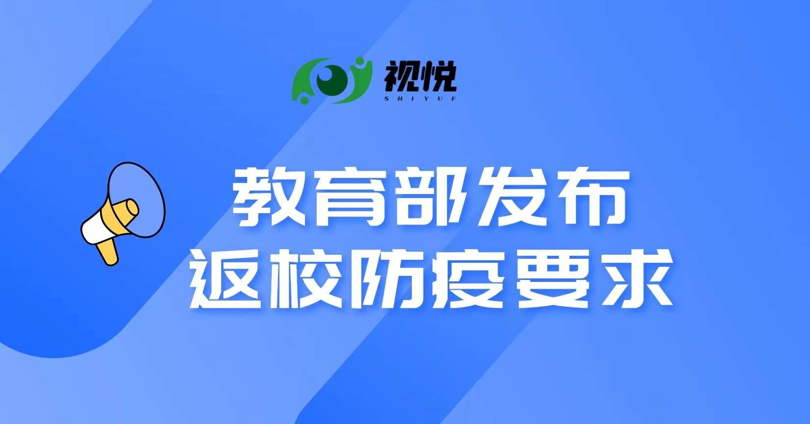 教育部要求确保安全开学 ：结合疫情形势和本地实际制定开学方案