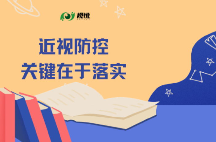 小学生近视率超50%？近视防控关键在落实丨光明时评