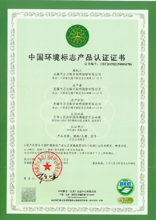 热熔胶绿印认证证书